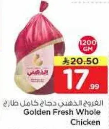 الدجاج الذهبي كامل طازج
