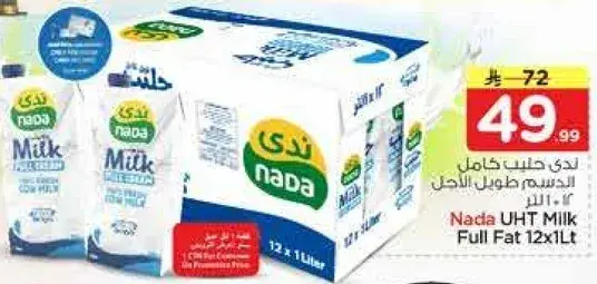 ندي حليب كامل الدسم 12×1 لتر