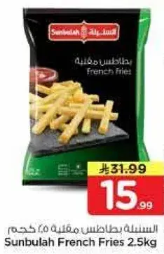 سنابل بطاطس مقليه 2.5 كجم