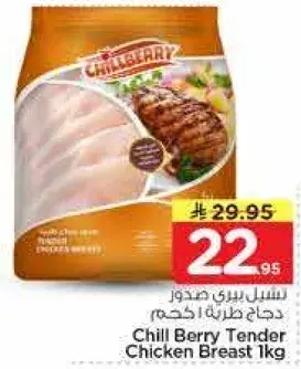 دجاج بري tender 1 كجم