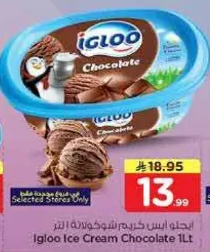 ايس كريم شوكولاته اغلو 1 لتر