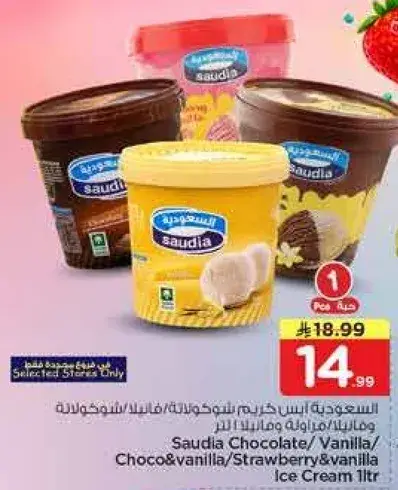 ايس كريم السعوديه شوكولاته/فانيلا 1 لتر