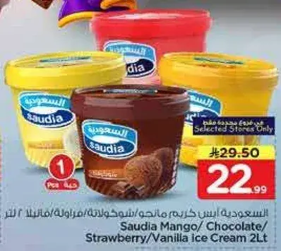 ايس كريم السعوديه مانجو/شوكولاته/فراوله/فانيلا 2 لتر