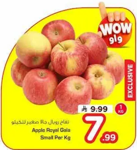 Apple Royal Gala Small Per Kg