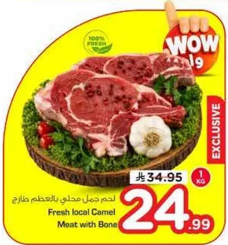 Fresh local Camel Meat with Bone 1Kg