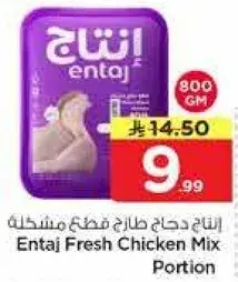 دجاج انتاج طازج قطع مختلطه