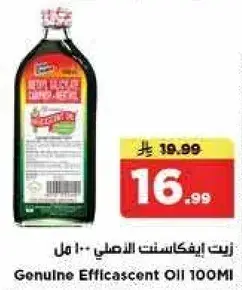 زيت ايفكاسنت الاصلي 100 مل
