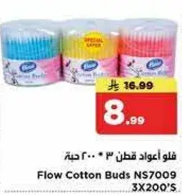 فلو اعواد قطن 3 * 200 حبه