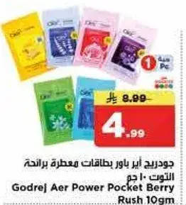جودريج اير باور بطاقات معطره برايحه التوت 10 جرام