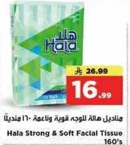 Hala Strong & Soft Facial Tissue 160's