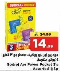 جودريج اير باور بوكيت معطر جو 3 قطع (روايح متنوعه)