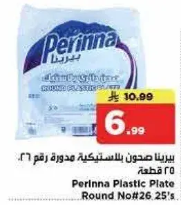 صحن بلاستيكي دايري بيرينا رقم 26 25 قطعه