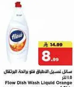 سايل غسيل الاطباق فلو برايحه البرتقال 1.0 لتر