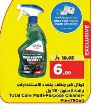 توتال كير منظف متعدد الاستخدامات برايحه الصنوبر 750 مل