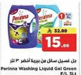 جل غسيل سايل من بيرينا اخضر 3 لتر