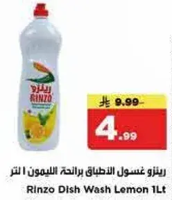 رينزو غسول الاطباق برايحه الليمون 1 لتر