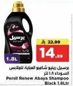 برسيل رينيو شامبو العنايه بالملابس السوداء 1.8 لتر