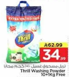 ثيريل مسحوق غسيل 10+1 كجم مجانا
