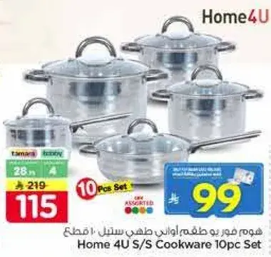 هوم 4 يو طقم اواني طهي 10 قطع