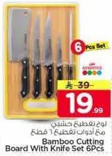 لوح تقطيع من الخيزران مع مجموعه سكاكين 6 قطع