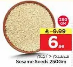سمسم 250 جرام