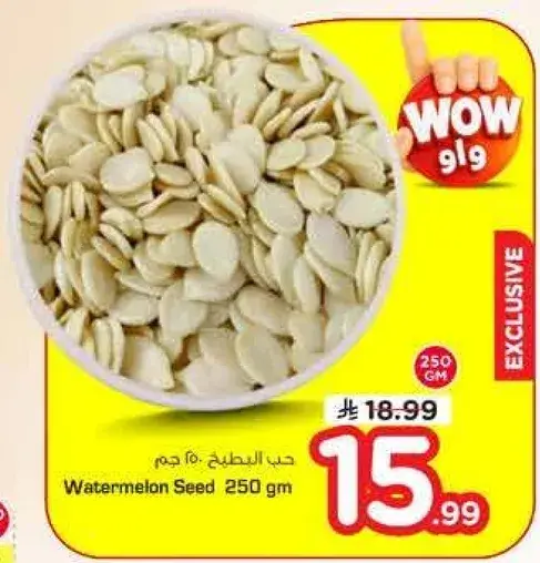 حب البطيخ 250 جرام