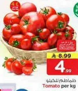 طماطم للكغ