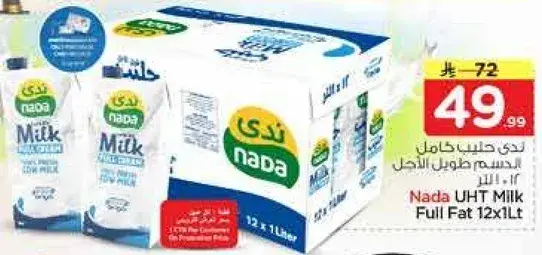 ندي حليب كامل الدسم 12×1 لتر