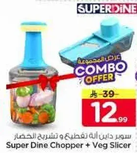 اله تقطيع الخضار