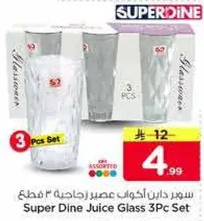 سوبر داين اكواب عصير 3 قطع
