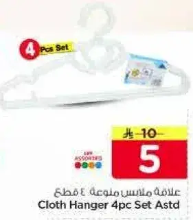 علاقه ملابس 4 قطع متنوعه