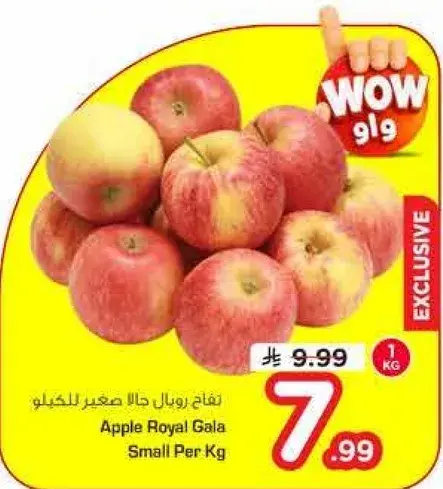Apple Royal Gala Small Per Kg.