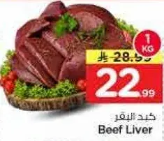 Beef Liver 1 KG