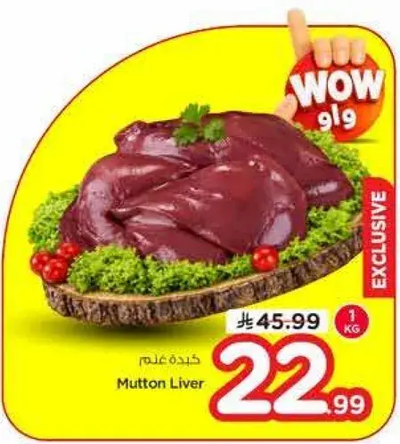 Mutton Liver 1 KG