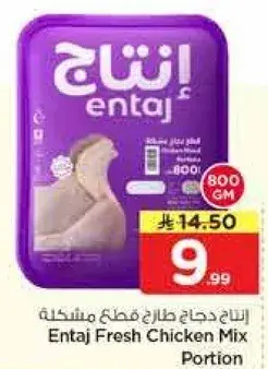 انتاج دجاج طازج مختلطه.