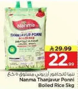 Nanma Thanjavur Ponni Boiled Rice 5kg