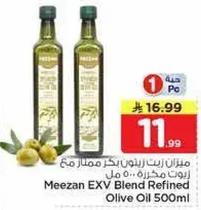 ميزان زيت زيتون مكرر 500 مل