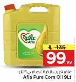 عافيه زيت الذره الصافي 9 لتر