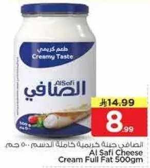 الصفي جبنه كريمه كامله الدسم 500 جرام