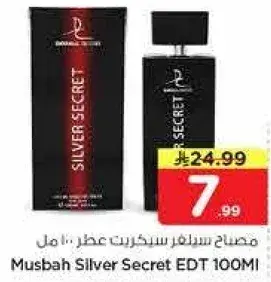 مصباح سيلفر سيكريت عطر 100 مل