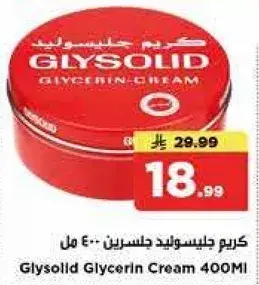 كريم جليسوليد جليسرين 400 مل
