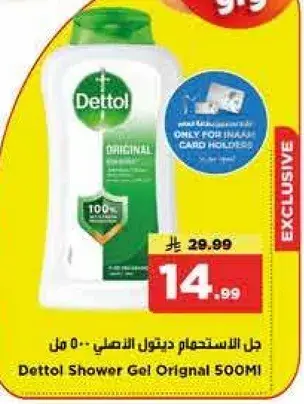 جل الاستحمام ديتول الاصلي 500 مل.