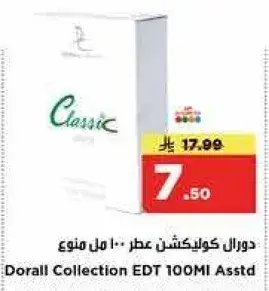 دورال كولكشن عطر 100 مل.