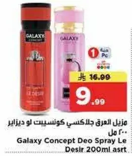 مزيل العرق جالكسي كونسيبت لو ديزاير 200 مل.