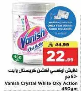 فانيش اوكسي اكشن كريستال وايت 450 جم