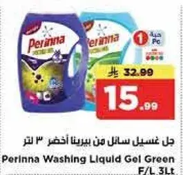 جل غسيل سايل من بيرلينا اخضر 3 لتر