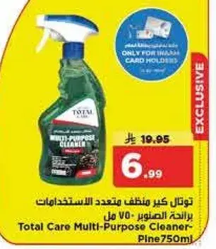 توتال كير منظف متعدد الاستخدامات برايحه الصنوبر 750 مل