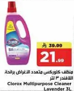 منظف كلوركس متعدد الاغراض برايحه اللافندر