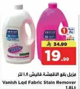 منظف بقع الاقمشه فانيش
