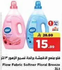فلو معطر الاقمشه برايحه النسيم